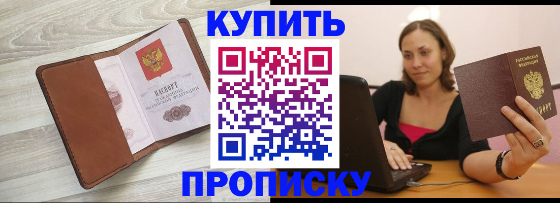 временная прописка в Канске