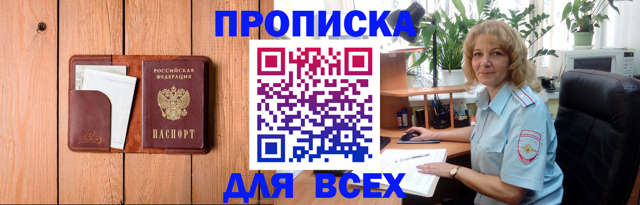 прописка от собственника в Канске